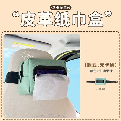 bag car interior storage seat | Car tissue box/set - macaron-three-generation-leather-tissue-box-avocado-green