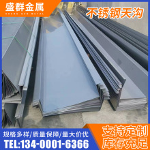 厂家销售304不锈钢天沟 不锈钢U型雨水槽可折弯不锈钢排水天沟