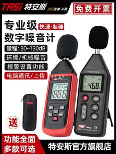 Teens Noise Meter Sound Decibel Meter Detector Noise Tester Household Volume Meter Yatongsi