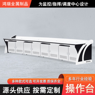 Customizable Special-Shaped Console U-Shaped Console Command Center Monitoring Console Two-Link Triple Security Monitoring Console