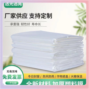 Z7GN Thickeneded Plastic Film Agricultural Greenhouse Film Plastic Cloth Transparent Waterproof Rainproof Insulation Cover Breeding Dustproof