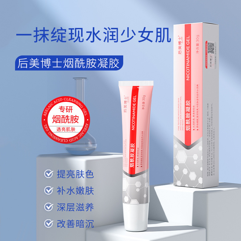 後美博士ニコチン酸アミドゲル30g肌の色を引き締めて深層補水保湿ゲル紅書同金|undefined