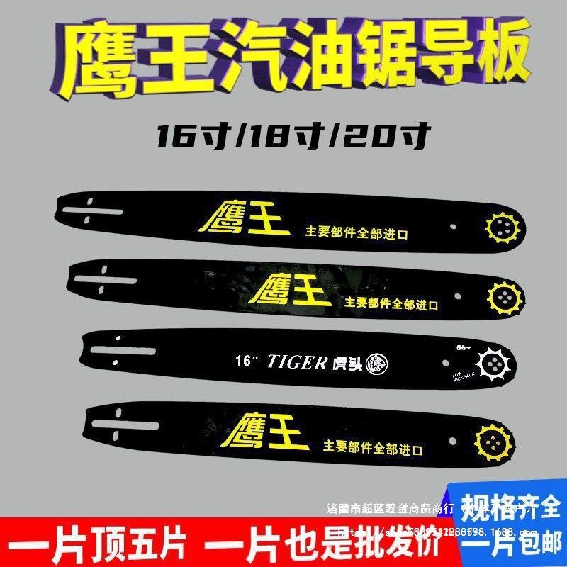 汽油锯导板20寸鹰王钛合金好宇18寸汽油链锯16寸电锯伐木链板