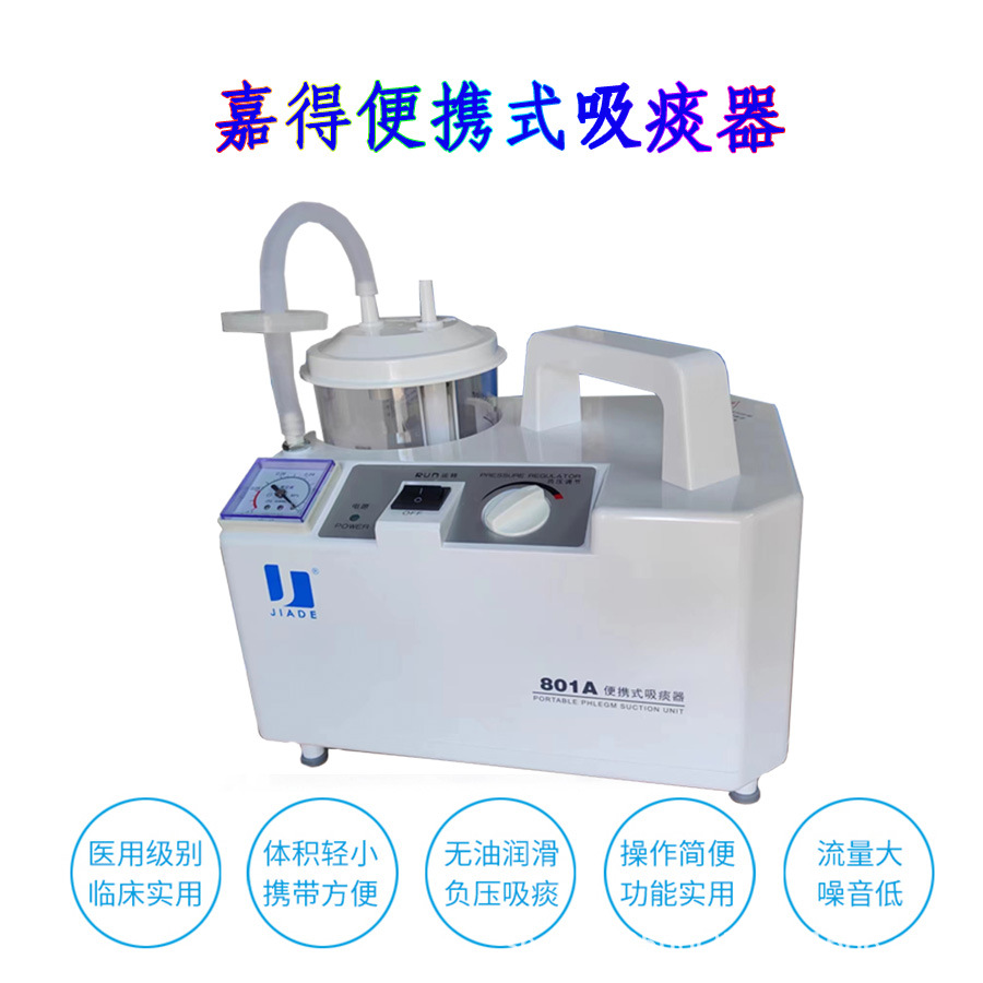嘉得801A电动便携式吸痰器医用家用成人儿童吸痰机批发-阿里巴巴