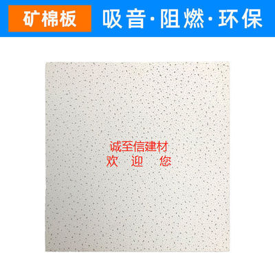 Mineral wool Sound-absorbing panels suspended ceiling Soundproofing Moisture-proof plate (Price) FCL shipments One box 14 slice