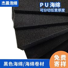 厂家直供黑色PU海绵高中密度海绵3mm 5mm 海绵垫片麦克风海绵咪棉