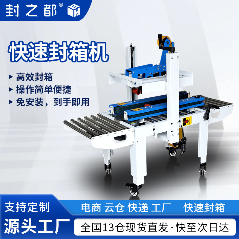 Fengzhidu Fully Automatic Carton Sealing Machine E-Commerce Cloud Warehouse Integrated Tape Carton Express Packaging Machine Roller Sealing Machine