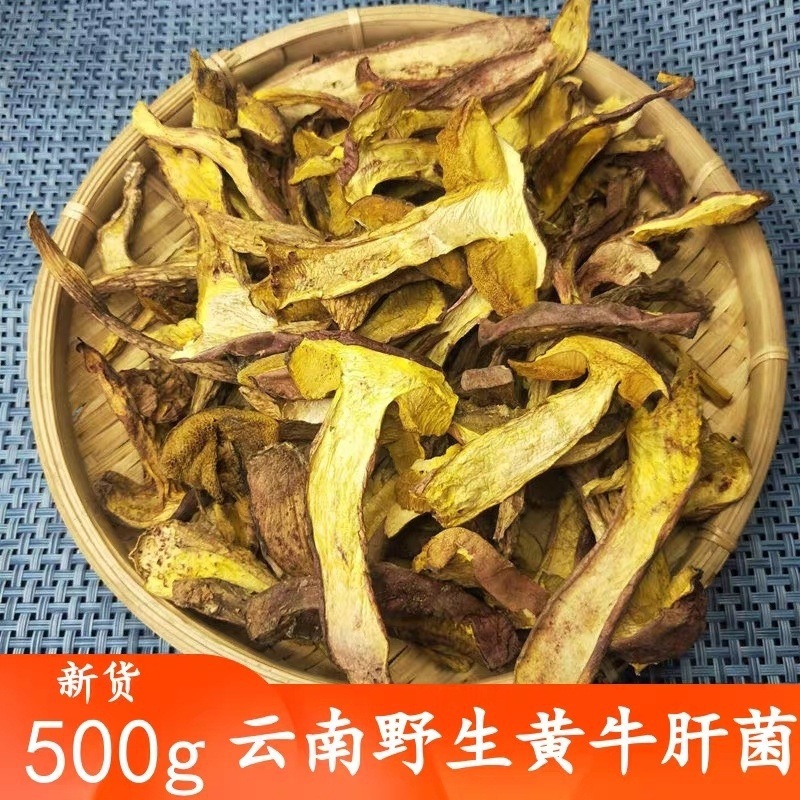 云南特产黄牛肝菌干货野山红葱菌炖汤煲汤食材野生菌干蘑菇类煲汤