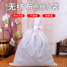 食用级无纺布中药煎药袋100个装一次性过滤袋隔渣袋煎药机药材袋