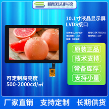 10.1��Һ���@ʾ������|��������LVDS+USB�ӿ�TFT�@ʾ��1280X800