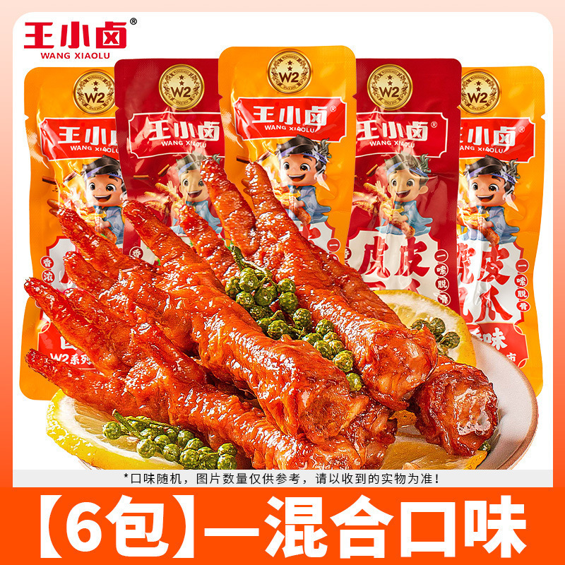 王小卤虎皮凤爪散装大个即食鸡爪夜宵充饥肉类解馋小零食休闲食品|undefined