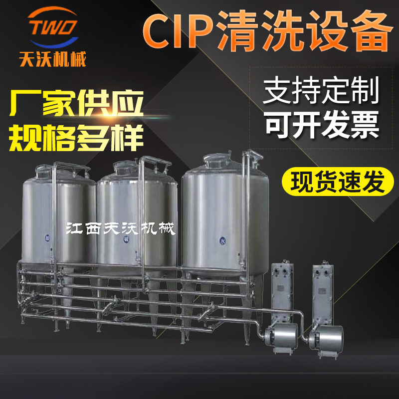 全自动超声波cip酸碱液清洗系统奶线配套不锈钢分体式CIP清洗设备