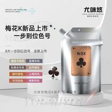 正品杨安尤咪悠梅花K日系染发大袋500潮色漂粉染膏专用一步到位