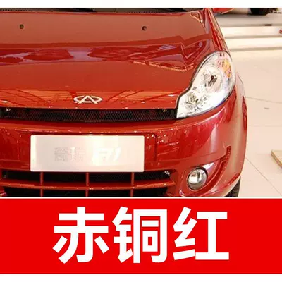 19. Chery car touch-up paint Avtomobil boya qələmləri - buy-one-get-two-1-coat-of-color-paint-1-coat-of-brightening-polish-plus-a-free-toolkit-cleaning-cotton-and-applicator-brush-copper-red