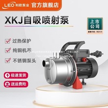 利欧XKJ不锈钢增压泵家用喷射泵全自动自吸泵太阳能管道加压水泵