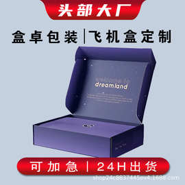 印刷厂彩色飞机盒定制瓦楞双面彩盒内衣服饰快递盒拉链飞机盒定做