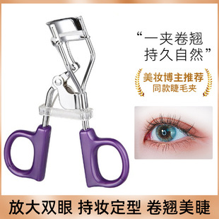 Yifei Shangtian Eyelash Curler Curling Long-lasting Stereotyped Female Local Novice Wide-angle Machine Sunflower Eyelash Curling Machine