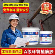 A级环氧植筋胶结构锚固胶混凝土钢筋锚固专用高强建筑加固