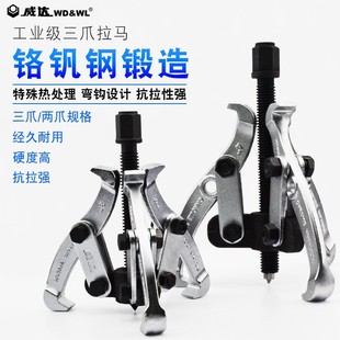 Weida Multifunctional Two-claw Three-claw Puller Bearing Inner Hole Extractor Washing Machine Puller Installation and Removal Puller