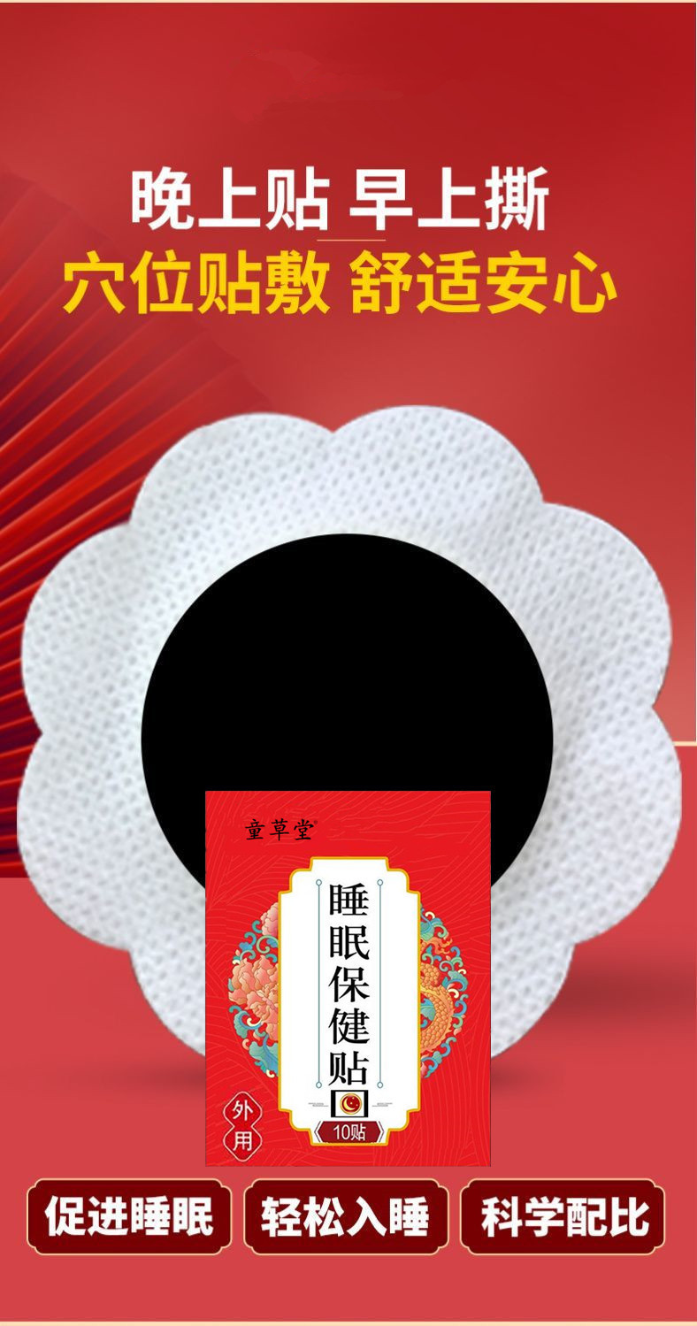 Tongcaotang Sleep Patch with Nanyang Mugwort 10 Patches per Box External Herbal Body Patch overview