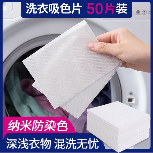 Japanese anti-dyeing clothes laundry sheet clothing anti-migration anti-staining color remover color mother sheet washing machine anti-fading color protection paper