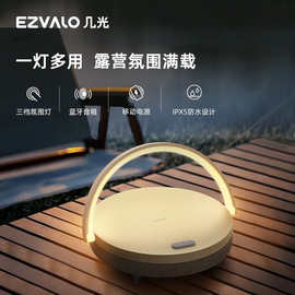 几光（EZVALO） 音乐氛围露营灯 野营帐篷营地灯防水户外