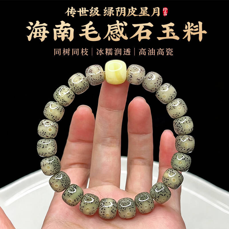 海南石玉料星月菩提手串高抛绿阴皮盘玩菩提子文玩佛珠手链批发
