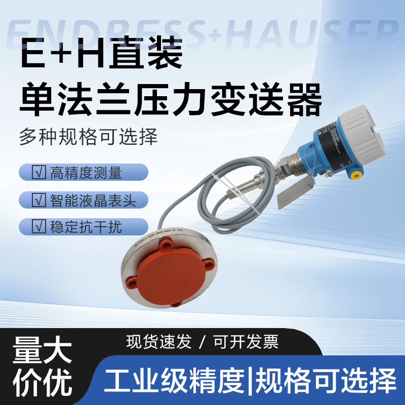 E+H恩德斯豪斯度压力变送器压阻式传感器全型号PMD51 54 72