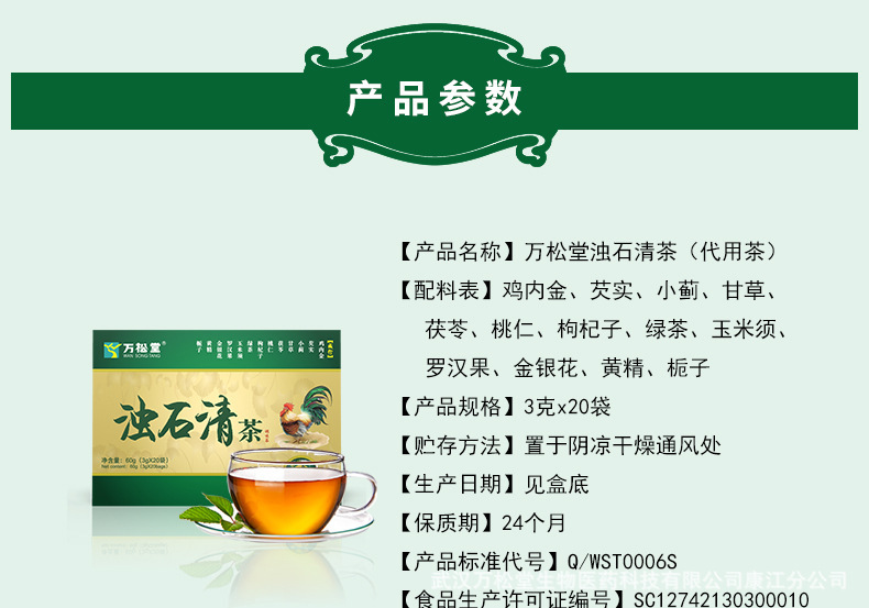浊石清详情页20200814_02.jpg