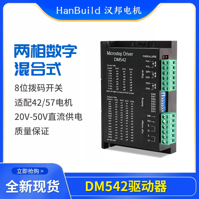 DSP数字式42/57/86步进电机驱动器256细分DM542混合式两相驱动器