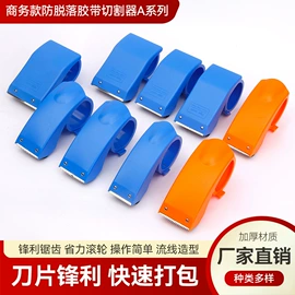 胶带座;其他装订用品;包装制品配件