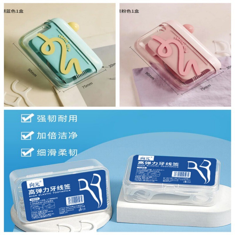 趣味多巴胺便携牙线盒家用剔牙缝牙线筒一次性牙线自动弹出收纳盒|undefined
