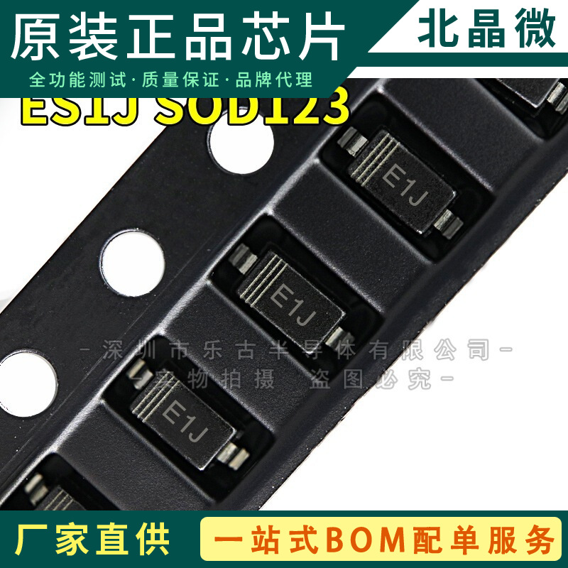 ES1J SOD-123FL 丝印E ES 1206 快速恢复二极管齐纳二极管(稳压