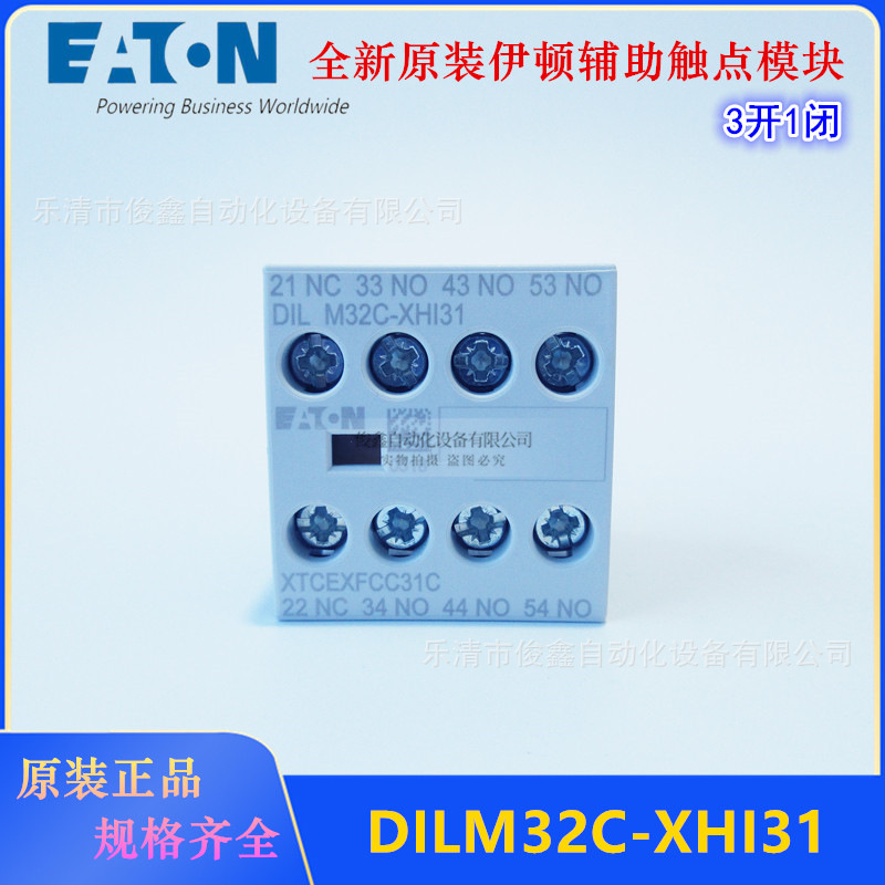 原装EATON伊顿辅助触点DILM32C-XHI31 三开一闭 DILM32-XHI31