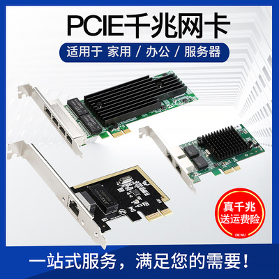 PCIe千兆网卡台式机以太网pci-e电脑千兆网卡高速独立网卡1000m|ms