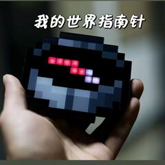 新款我的世界指南针游戏周边3d打印简约像素风挂件指南针钥匙扣
