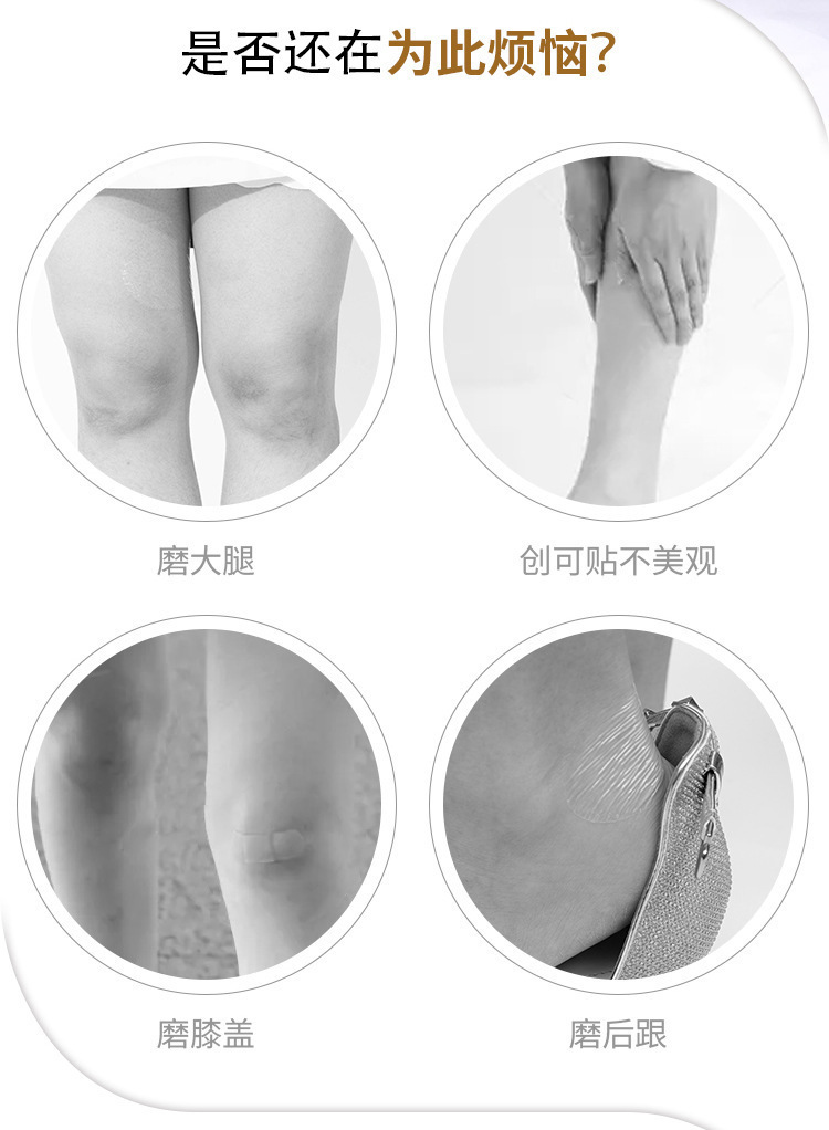 大腿防磨贴