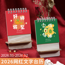 2026年木质台历创意新款可爱卡通桌面日历自律打卡工作月历记事本