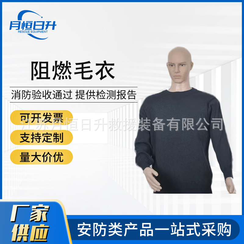 消防阻燃毛衣 保暖毛衣量大价优 灭火防护毛衣