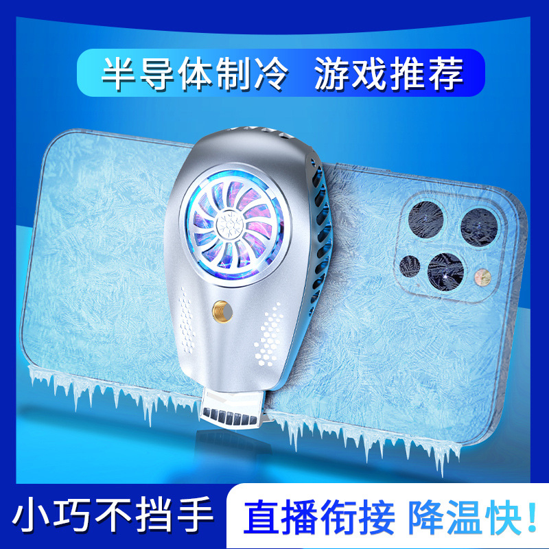 Mobile phone radiator with semiconductor cooling refrigeration King eating chicken live hot cooling compact mobile phone radiator