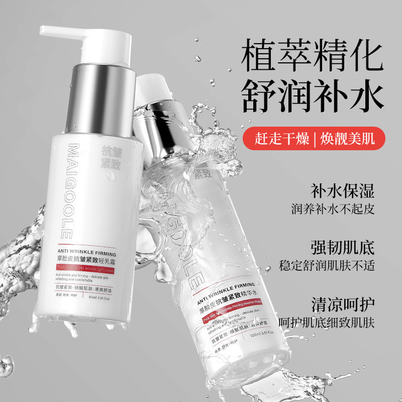 玫黛琳厚脸皮抗皱紧致精华水乳补水保湿淡化细纹妆前护肤爽肤水乳|undefined