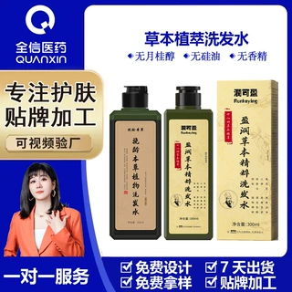 OEM定制天然草本原浆精粹植物洗发水去屑止痒侧柏叶熬制洗发露液