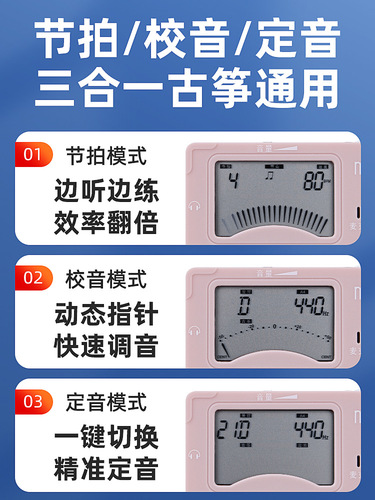 Little Angel Wonderful Guzheng Special Tuner MT-70B Tuner Fixed Pitch Metronome Three-in-One Rhythm Device