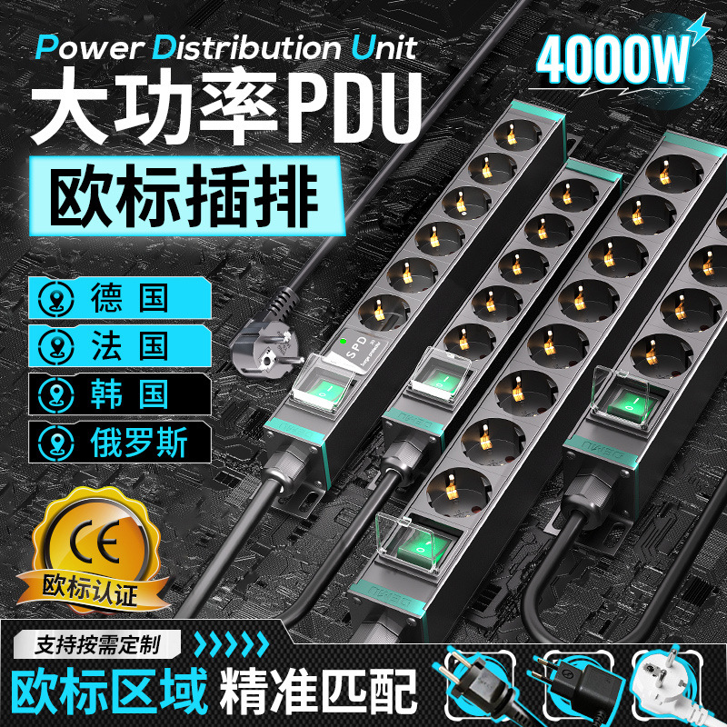 德木pdu欧标插排德标防雷插排插头韩国德国泰国巴厘岛USB接线板