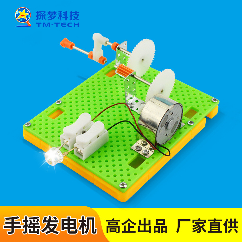 Science and Technology small production diy hand generator primary school student steam science experiment toy handmade material wholesale