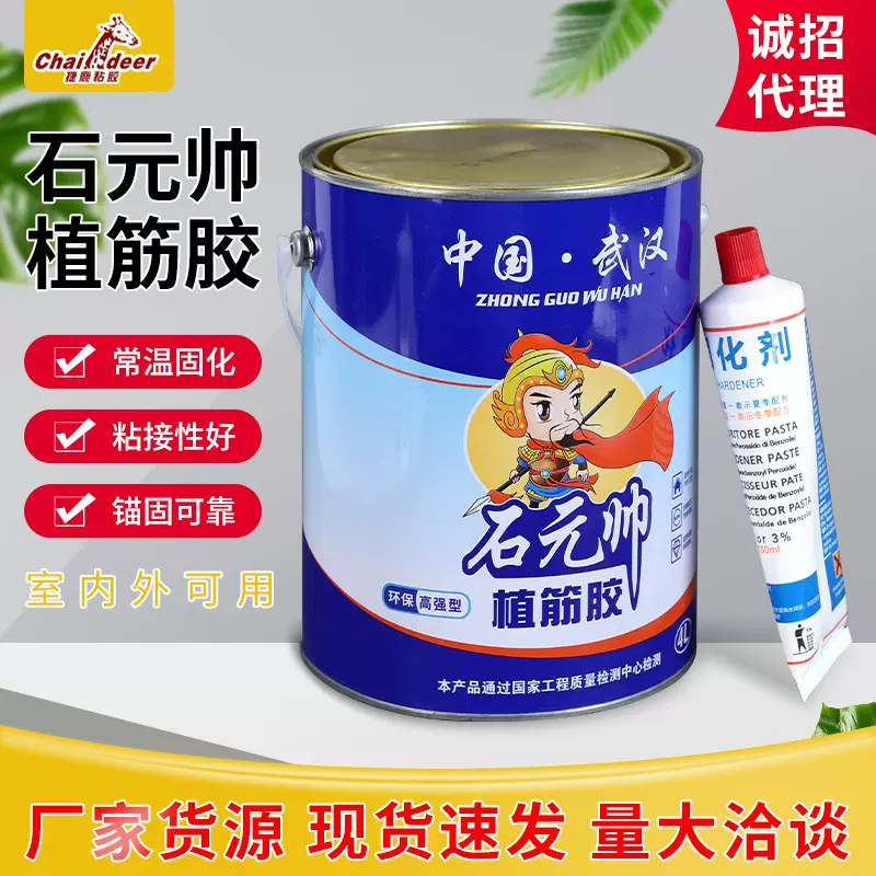 石元帅植筋胶环氧植筋胶注射型高强胶水建筑加固环氧树脂钢