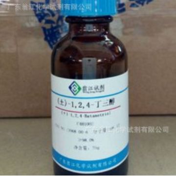 翁江试剂：(±)-1,2,4-丁三醇|3068-00-6|≥98.0%|25g-500g P液体