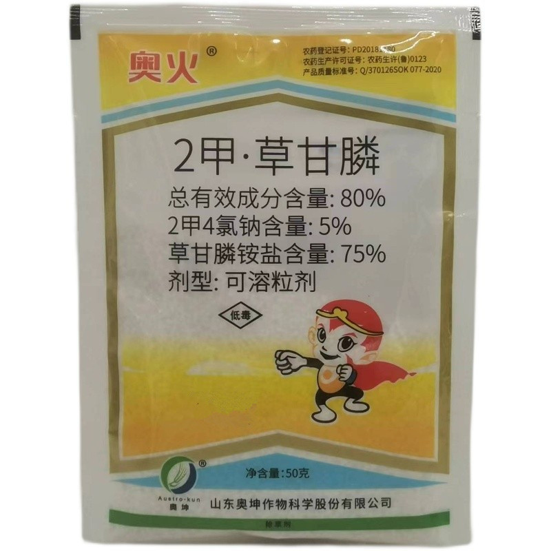 奥火80%2甲草甘膦除草剂 2甲4氯草甘磷烂根除草剂杂草奥坤农药50g