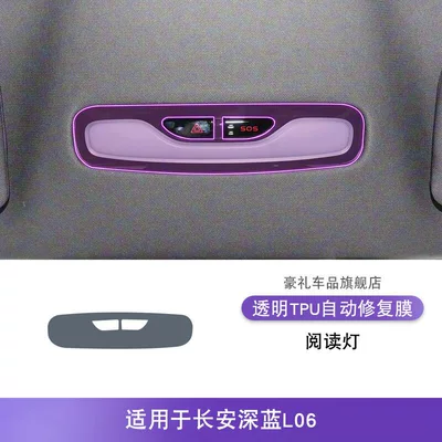 Console Gear Shift Interior Film Car | Car interior film - 26-models-of-changan-dark-blue-l06-reading-lights