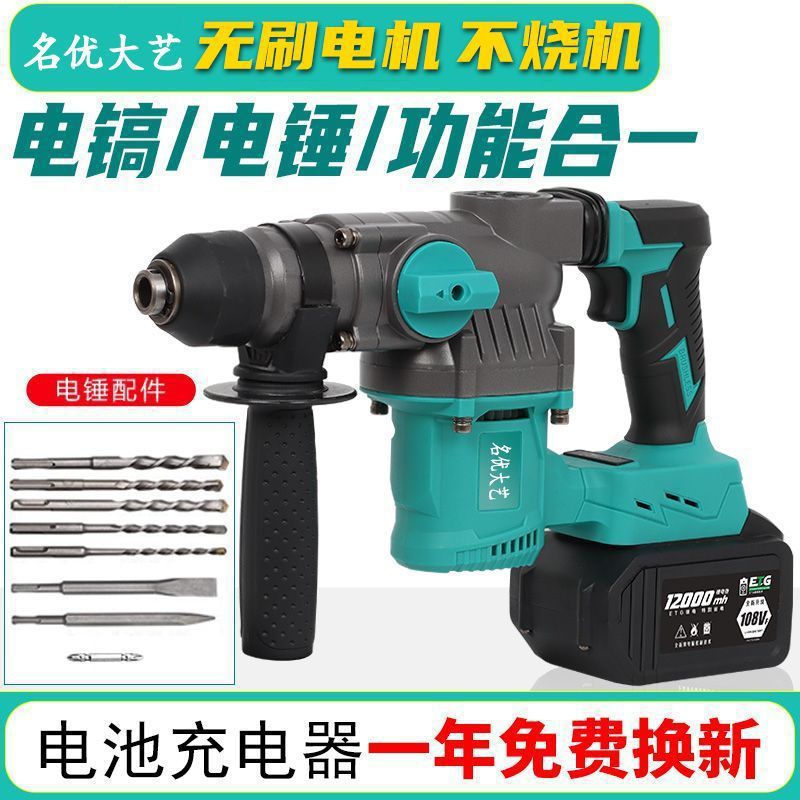 日本名优大艺电锤电镐两用电捶电钻混凝土工业级重型大功率垒德株